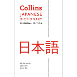 9780008270711 Collins Japanese Essential Dictionary | Dictionaries